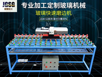 玻璃倒棱機